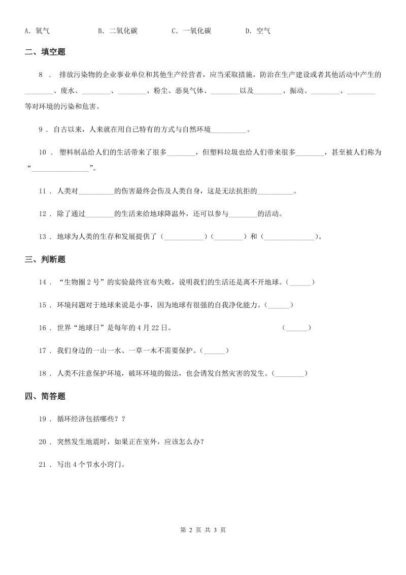 合肥市2019-2020学年度四年级上册第四单元测试卷（一）D卷_第2页