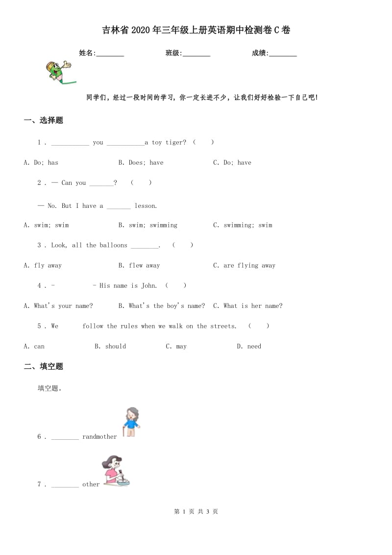 吉林省2020年三年级上册英语期中检测卷C卷_第1页