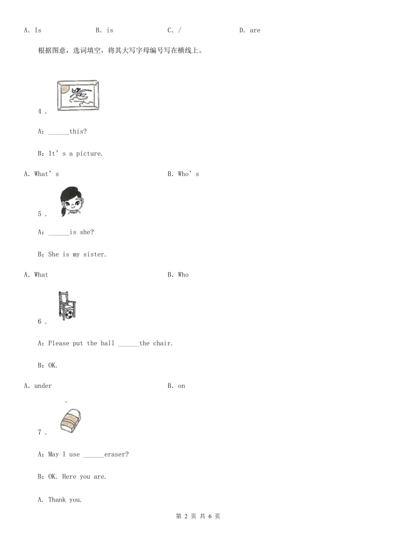 山西省2019年三年级下册期末模拟测试英语试卷3（I）卷_第2页