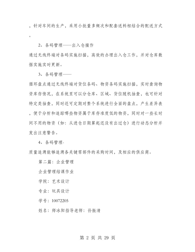 企业管理文章_第2页