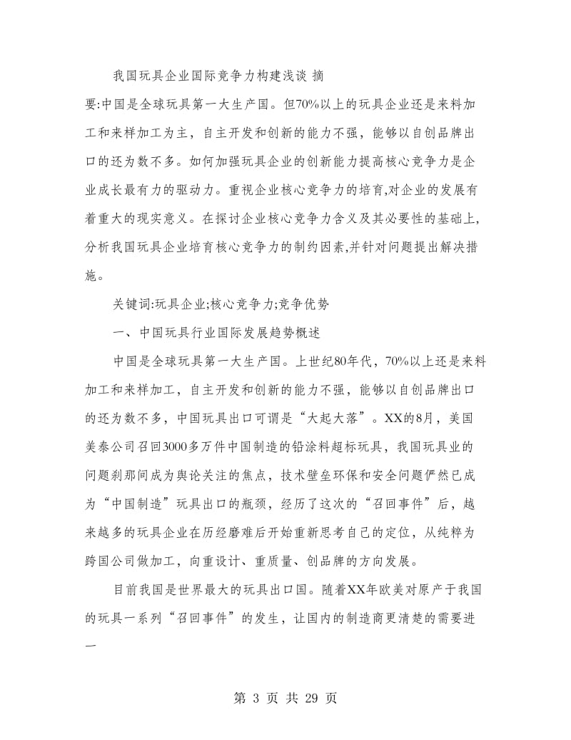 企业管理文章_第3页