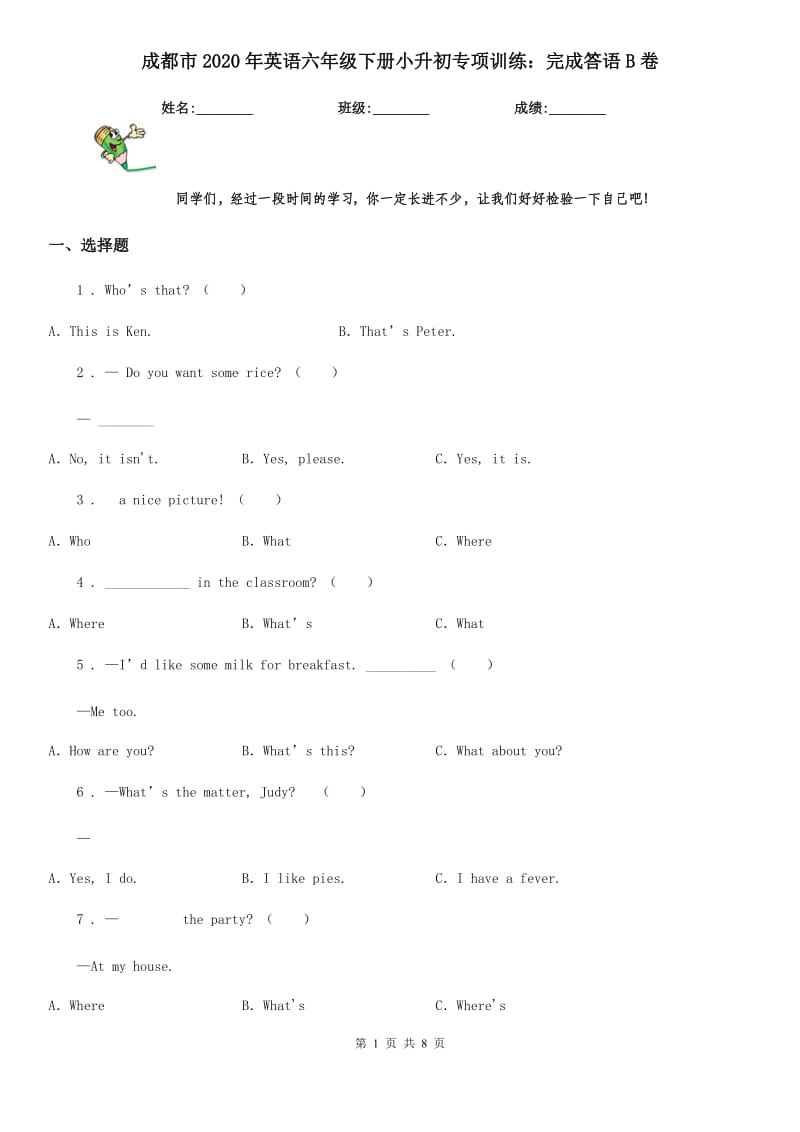 成都市2020年英语六年级下册小升初专项训练：完成答语B卷_第1页