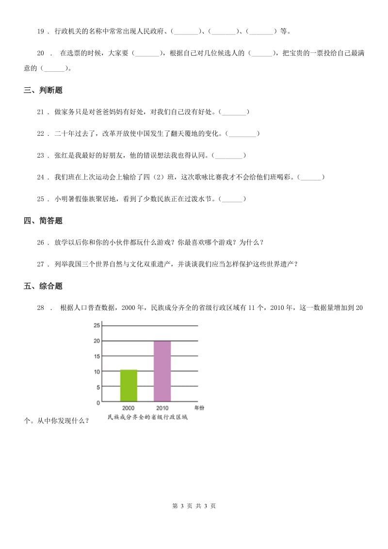 2020版五年级上册期末考试道德与法治试卷（I）卷（模拟）_第3页