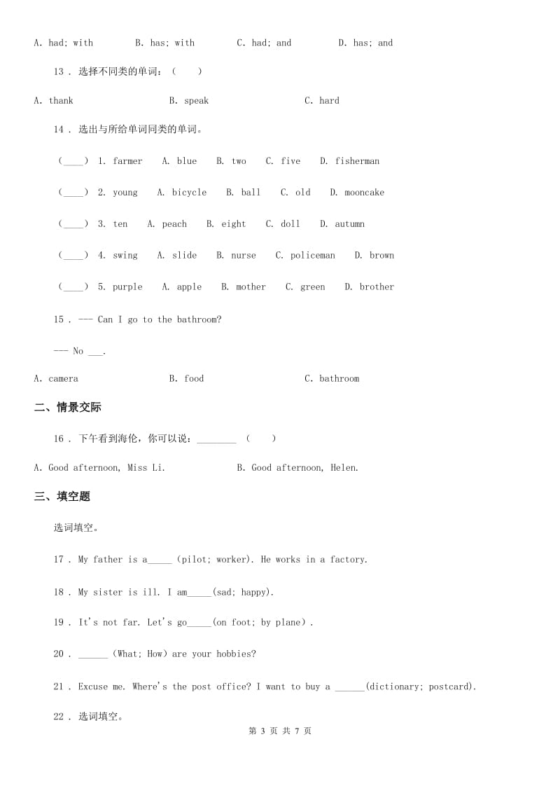 贵州省2020年（春秋版）六年级下册小升初模拟测试英语试卷（五）C卷_第3页