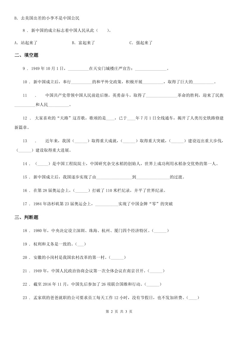 道德与法制2020年六年级上册第三单元 我们的国家机构单元测试D卷（模拟）_第2页