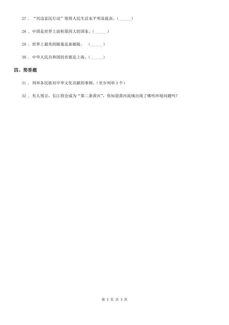 道德与法制2020版五年级上册第三单元我们的国土 我们的家园单元测试卷D卷新版_第3页