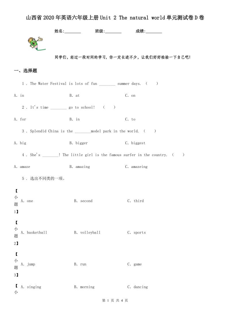 山西省2020年英语六年级上册Unit 2 The natural world单元测试卷D卷_第1页