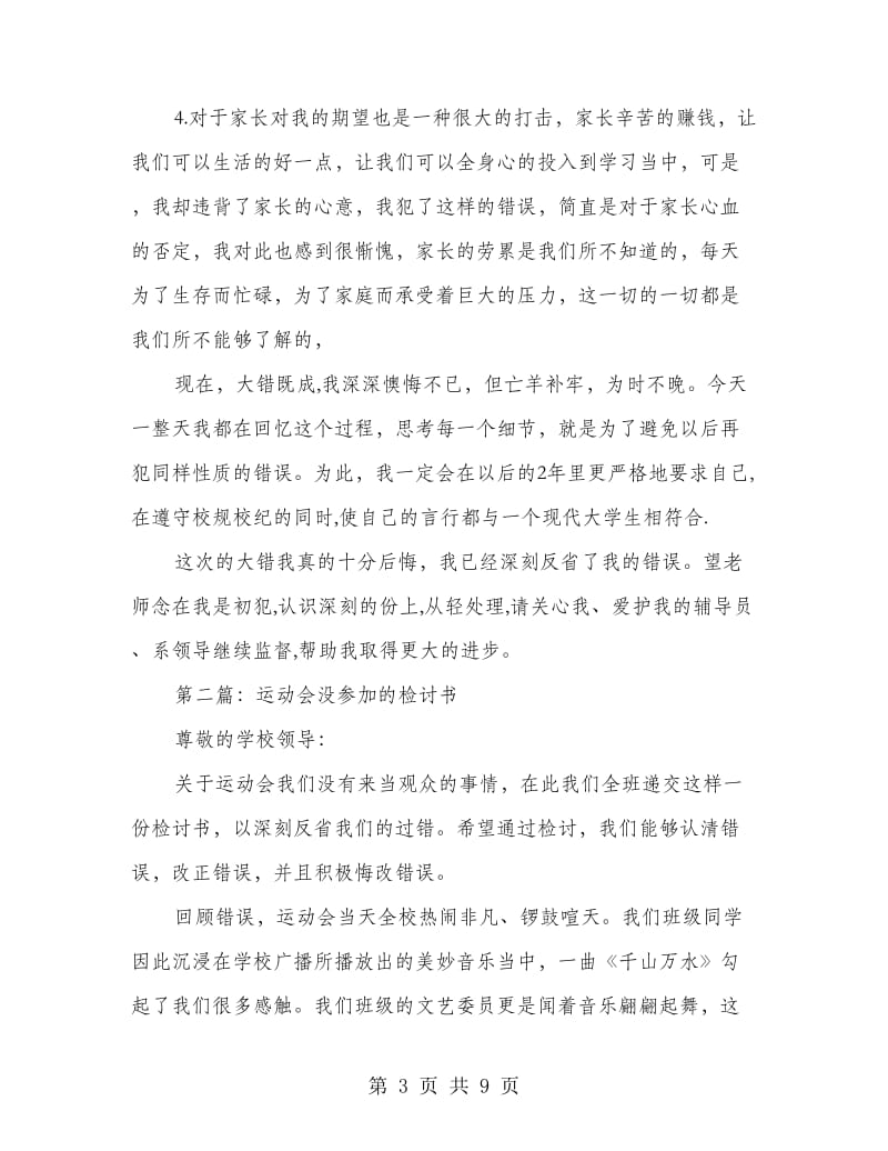 不参加考试的检讨书_第3页