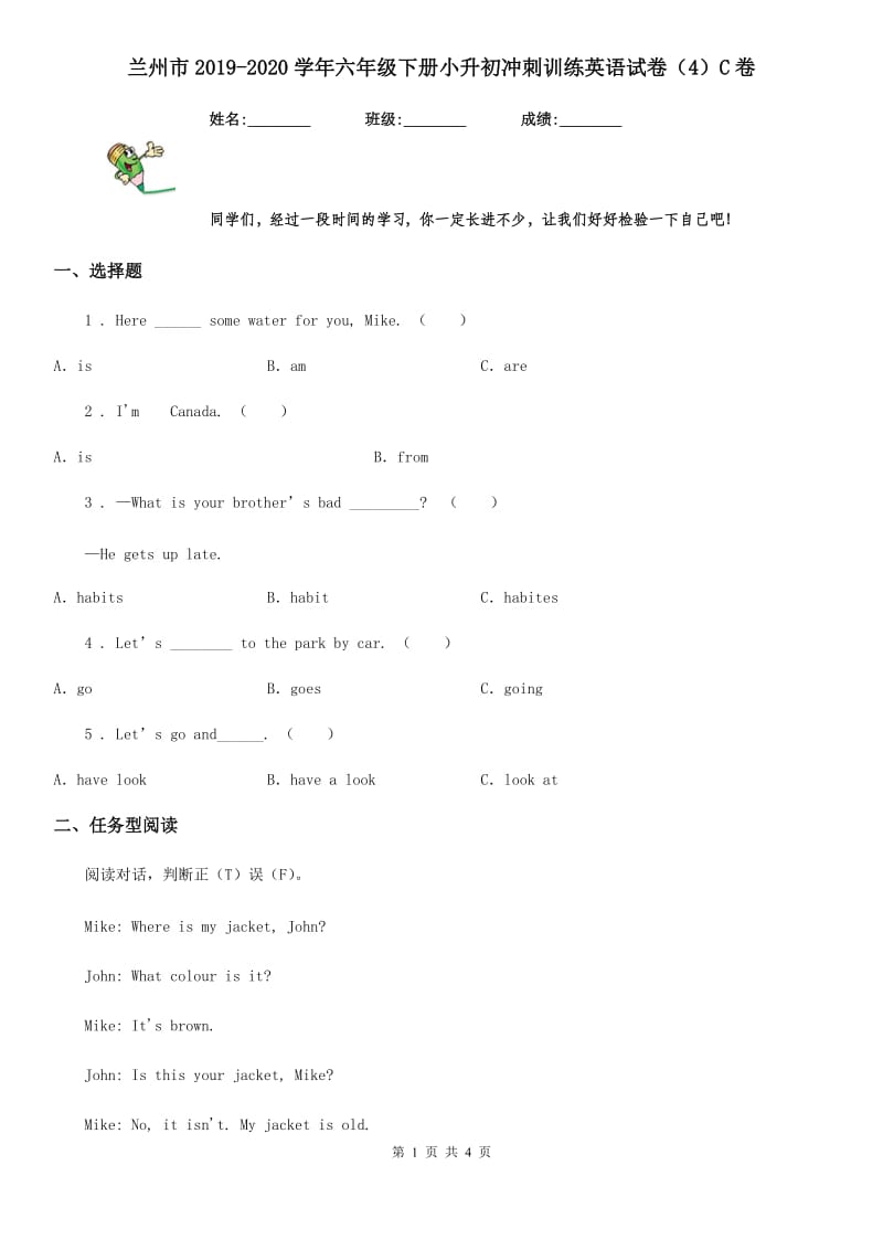 兰州市2019-2020学年六年级下册小升初冲刺训练英语试卷（4）C卷_第1页