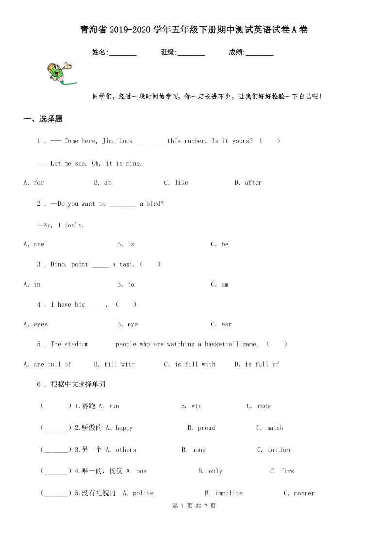 青海省2019-2020学年五年级下册期中测试英语试卷A卷_第1页