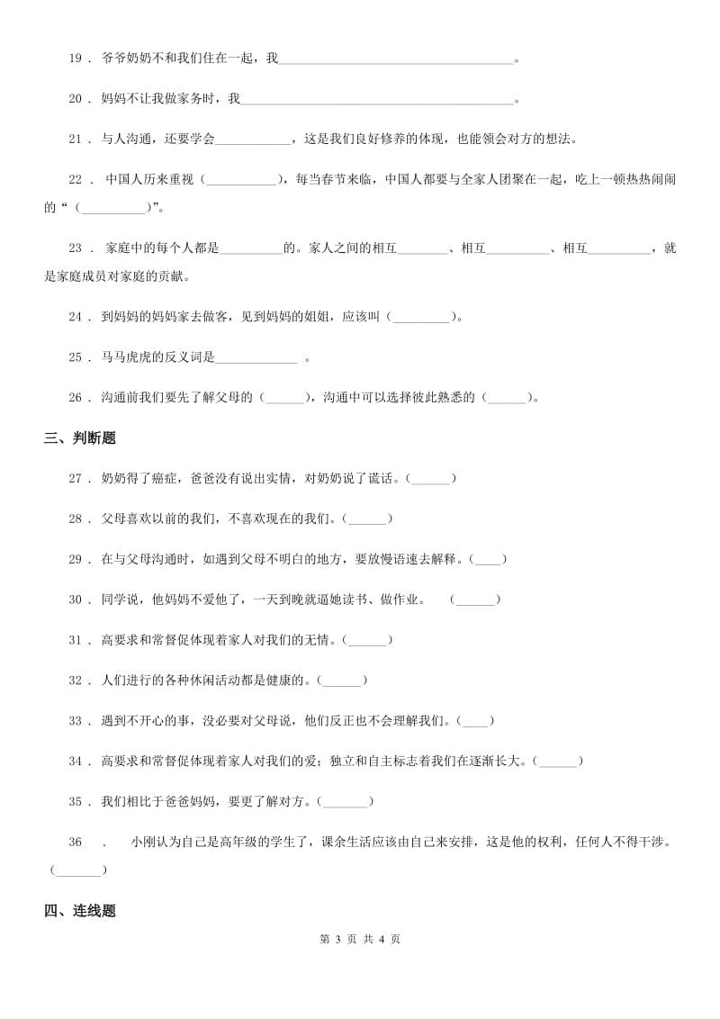 道德与法制2020版五年级下册第一单元《我们一家人》单元测试卷（II）卷（模拟）_第3页