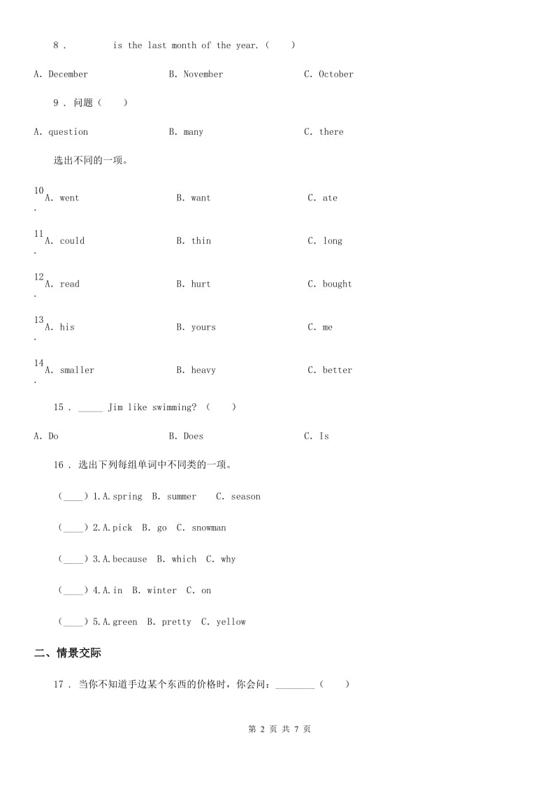 山东省2020年（春秋版）三年级上册英语期末模拟题（四）C卷_第2页