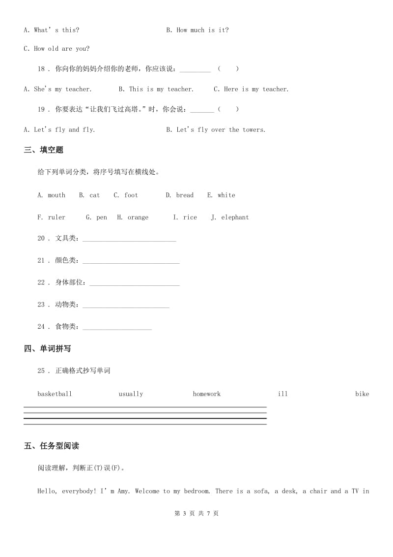 山东省2020年（春秋版）三年级上册英语期末模拟题（四）C卷_第3页