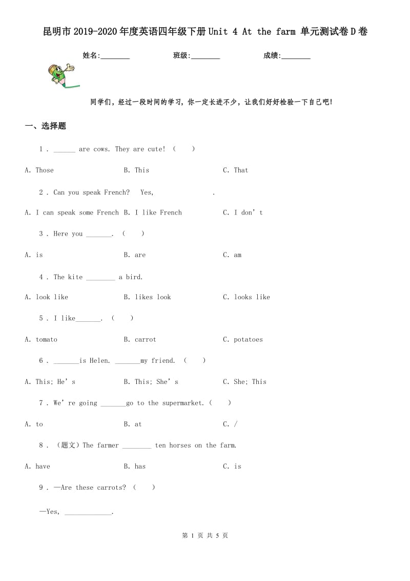 昆明市2019-2020年度英语四年级下册Unit 4 At the farm 单元测试卷D卷_第1页