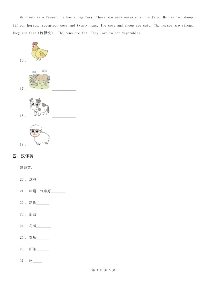 昆明市2019-2020年度英语四年级下册Unit 4 At the farm 单元测试卷D卷_第3页