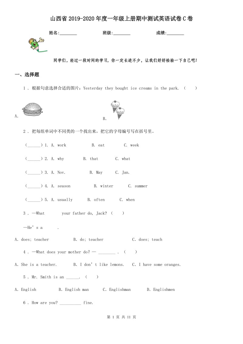 山西省2019-2020年度一年级上册期中测试英语试卷C卷_第1页