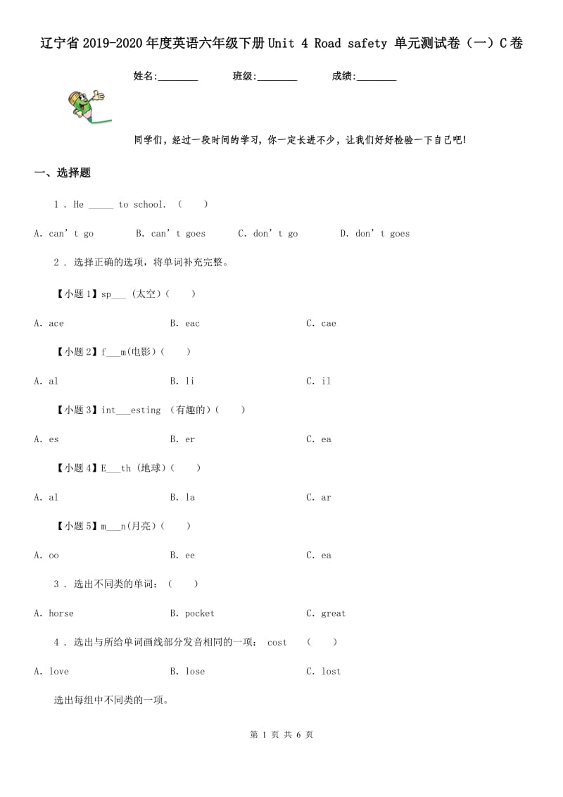 辽宁省2019-2020年度英语六年级下册Unit 4 Road safety 单元测试卷（一）C卷_第1页