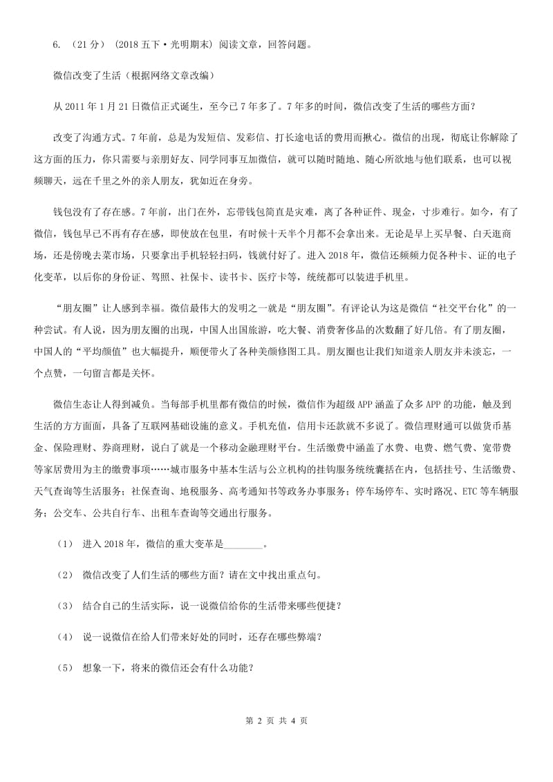 部编版二年级下册语文3《开满鲜花的小路》同步练习C卷_第2页