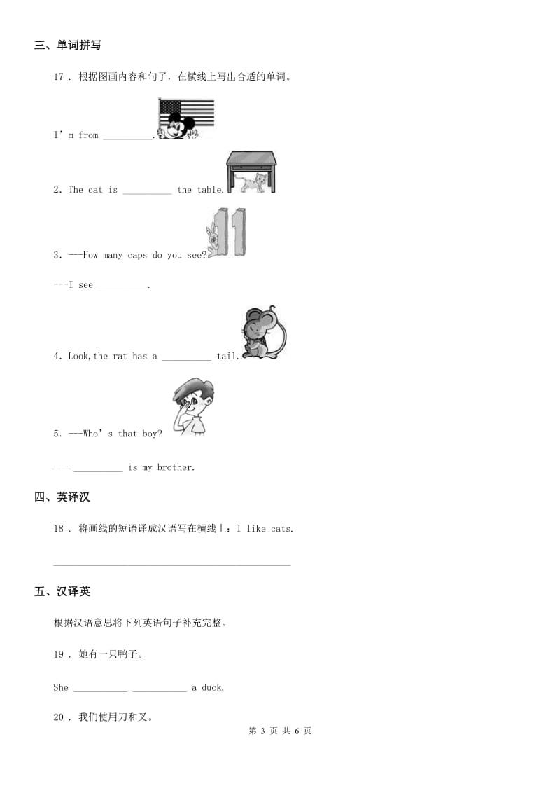 合肥市2019-2020年度英语三年级上册专项训练：句子（I）卷_第3页