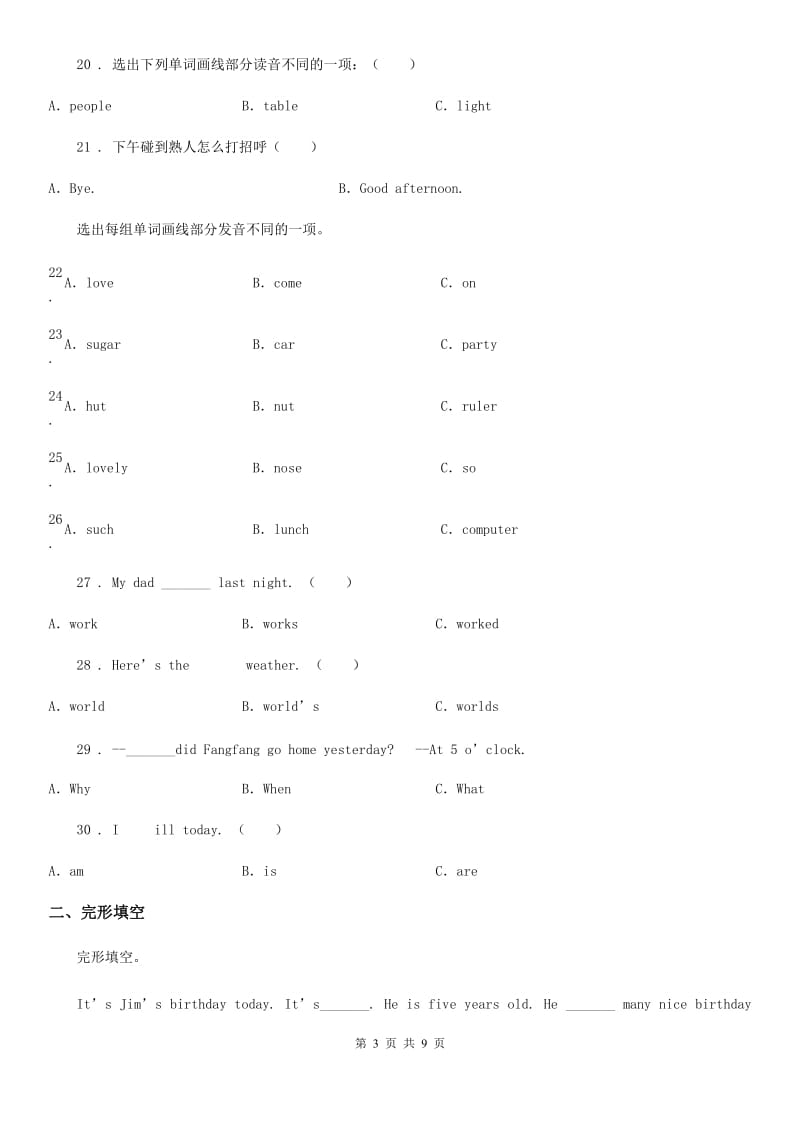 辽宁省2019版六年级下册小升初模拟测试英语试卷（二）B卷_第3页