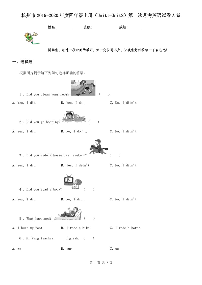 杭州市2019-2020年度四年级上册（Unit1-Unit2）第一次月考英语试卷A卷_第1页