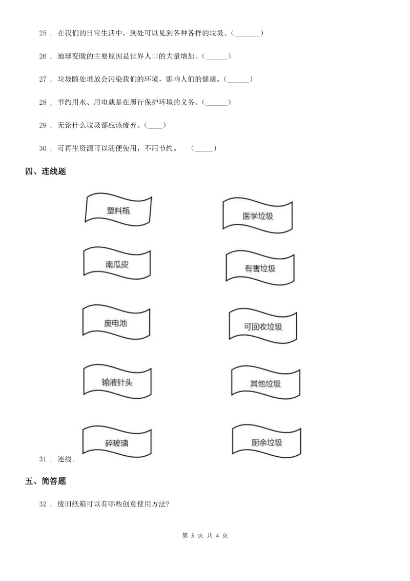 道德与法制2019-2020学年四年级上册月考测试卷四（II）卷_第3页