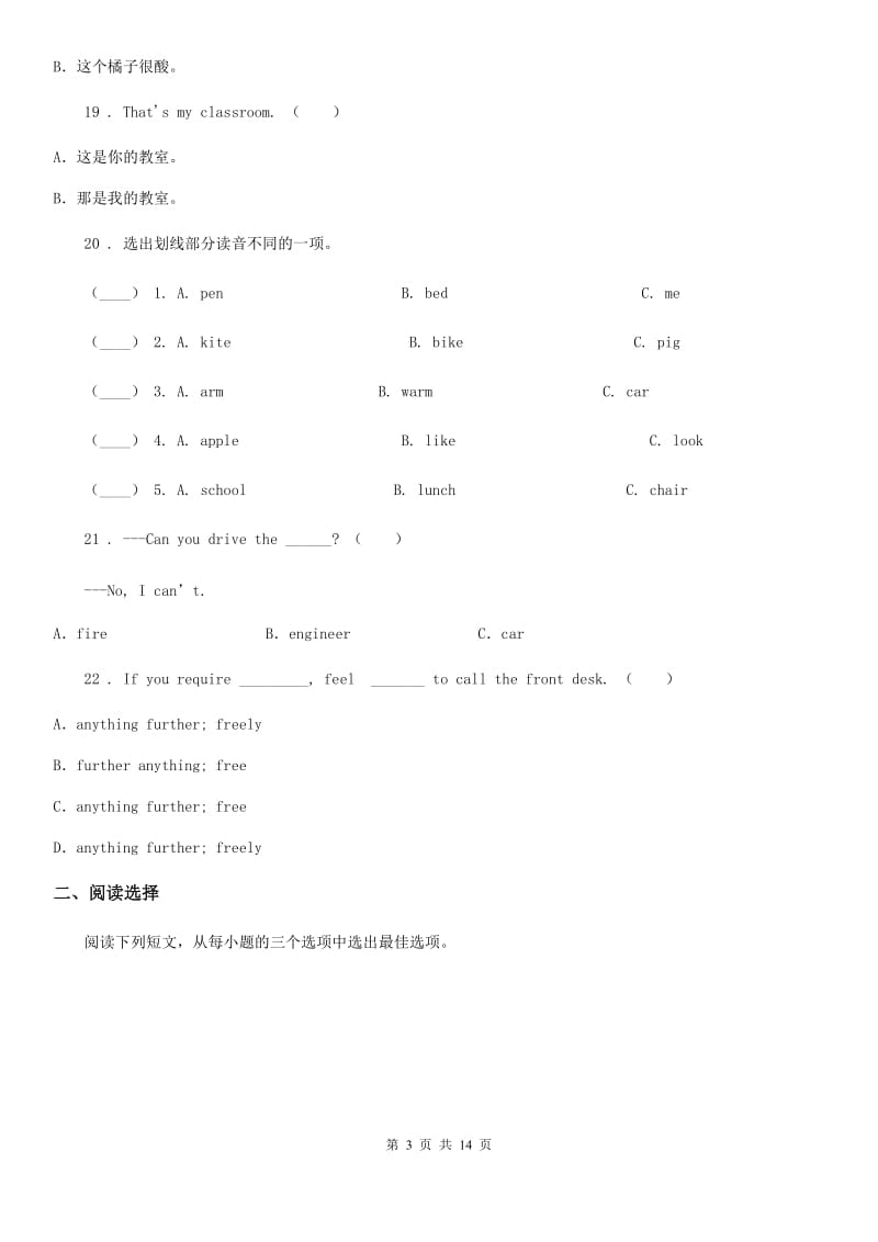 内蒙古自治区2019年六年级下册小升初模拟测试英语试卷（二）（I）卷_第3页