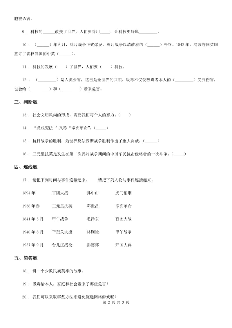 道德与法制2019-2020学年六年级上册期中模拟测试品德试卷B卷_第2页