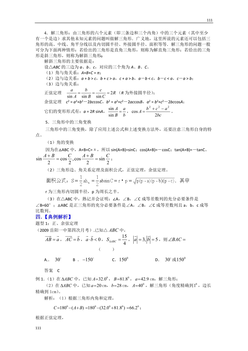 数学_高考数学解三角形复习资料_12页_第2页