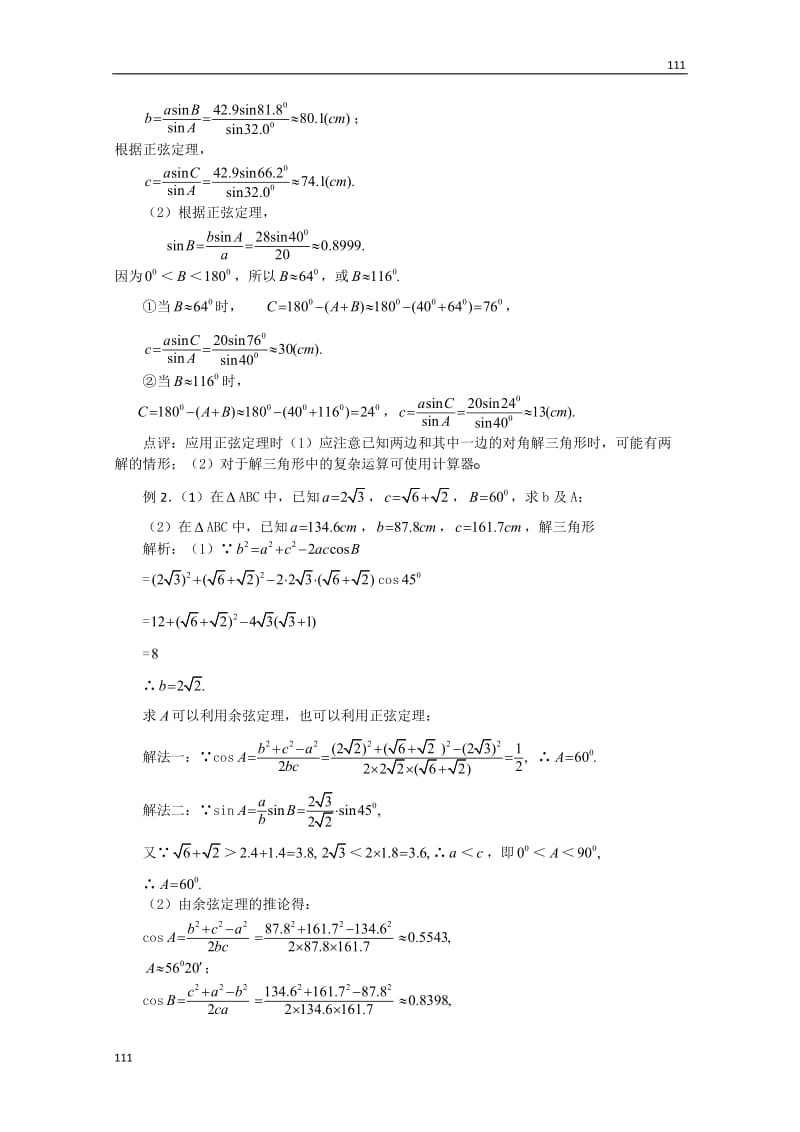 数学_高考数学解三角形复习资料_12页_第3页