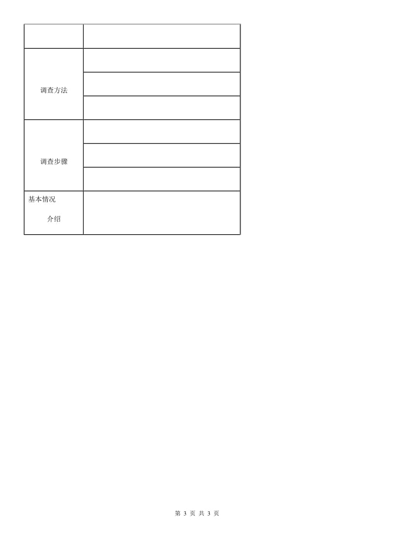 2020版三年级上册期末考试道德与法治试卷C卷（练习）_第3页