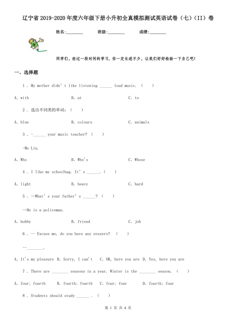 辽宁省2019-2020年度六年级下册小升初全真模拟测试英语试卷（七）（II）卷_第1页