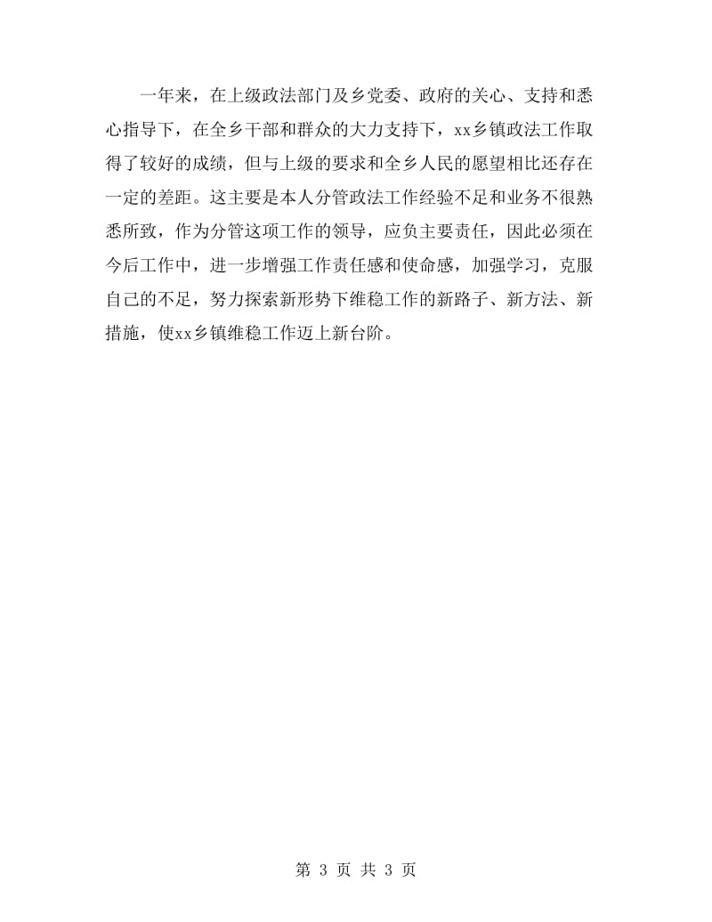 2019年乡党委副书记个人总结范文_第3页