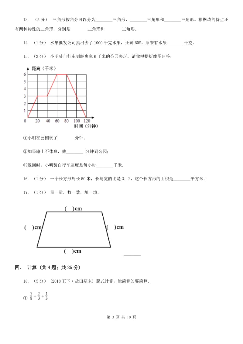 银川市小升初数学试卷C卷_第3页