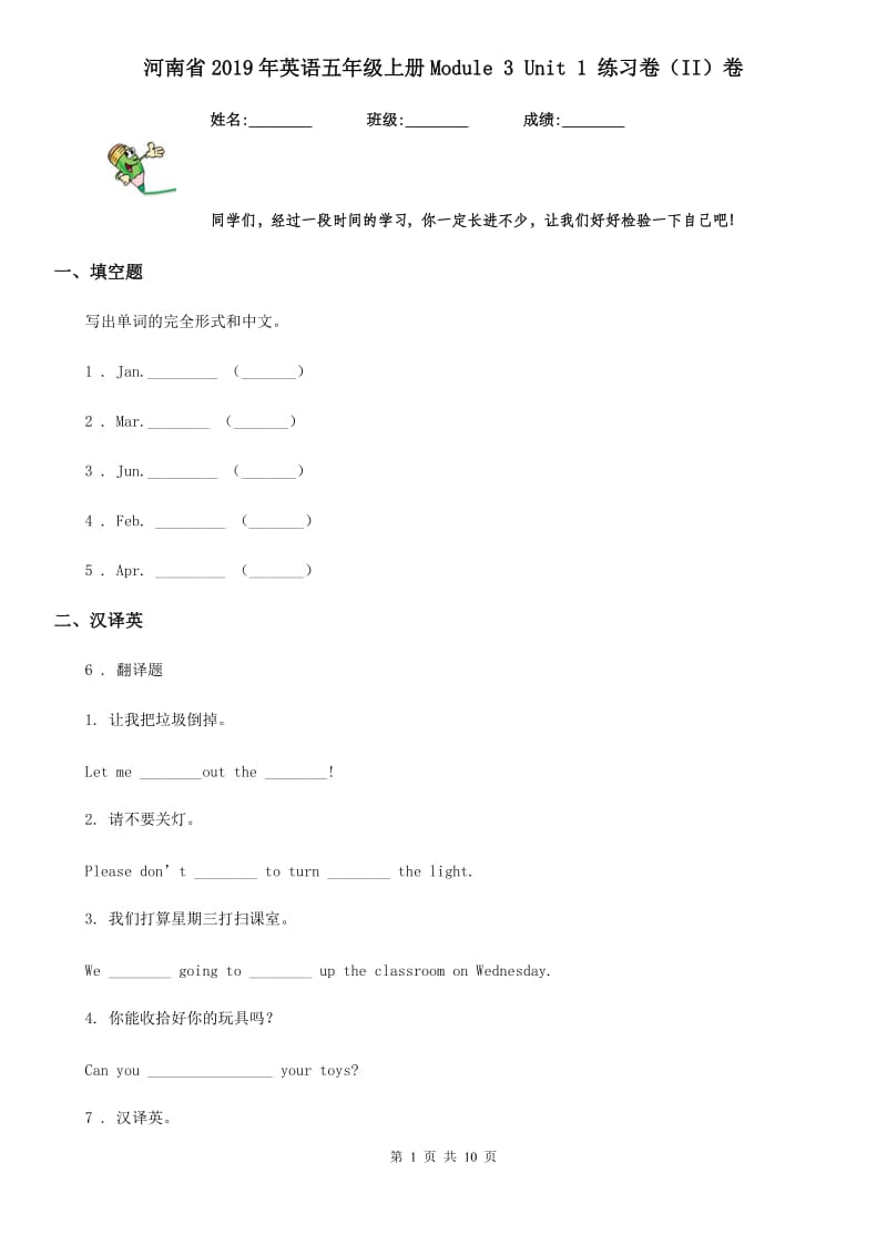 河南省2019年英语五年级上册Module 3 Unit 1 练习卷（II）卷_第1页