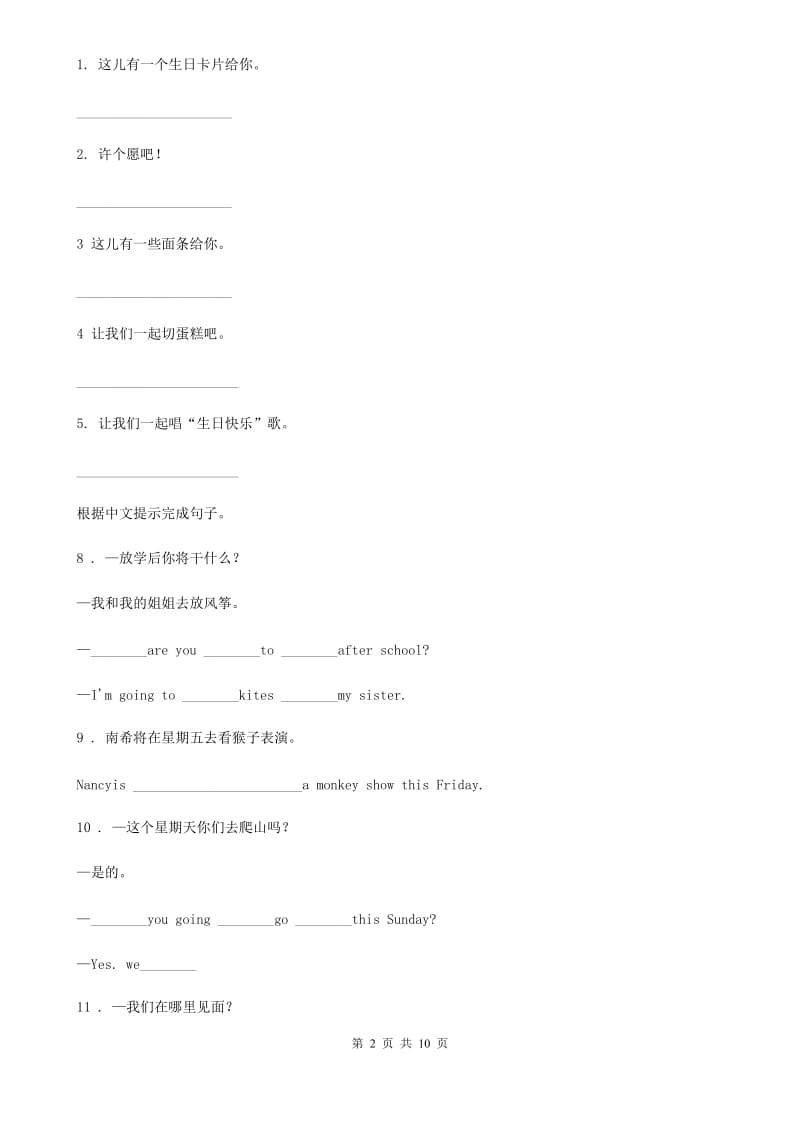河南省2019年英语五年级上册Module 3 Unit 1 练习卷（II）卷_第2页