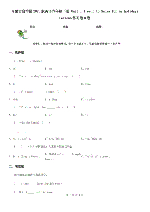 內(nèi)蒙古自治區(qū)2020版英語(yǔ)六年級(jí)下冊(cè) Unit 1 I went to Sanya for my holidays Lesson6練習(xí)卷B卷