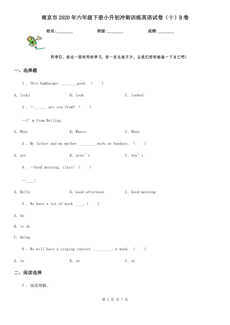 南京市2020年六年级下册小升初冲刺训练英语试卷（十）B卷_第1页