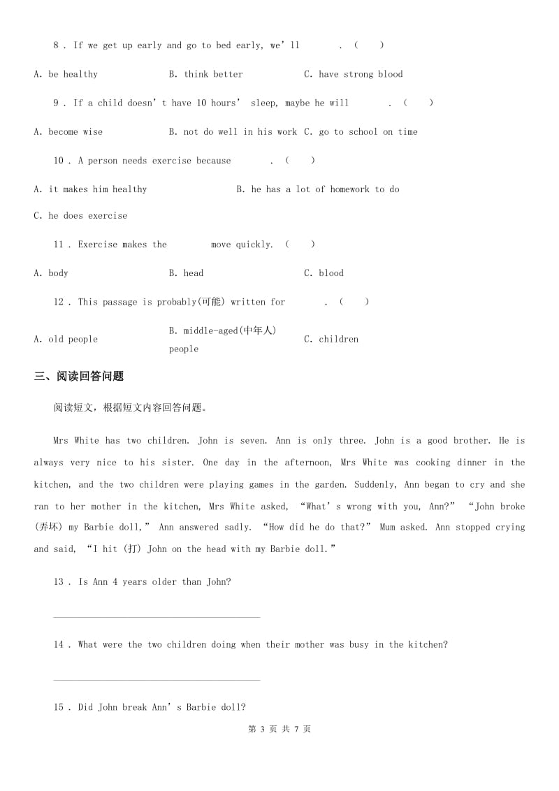 南京市2020年六年级下册小升初冲刺训练英语试卷（十）B卷_第3页