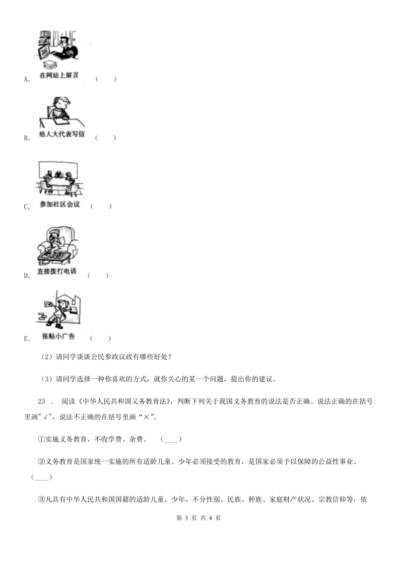 道德与法制2020版六年级上册第三单元 我们的国家机构单元测试卷A卷_第3页