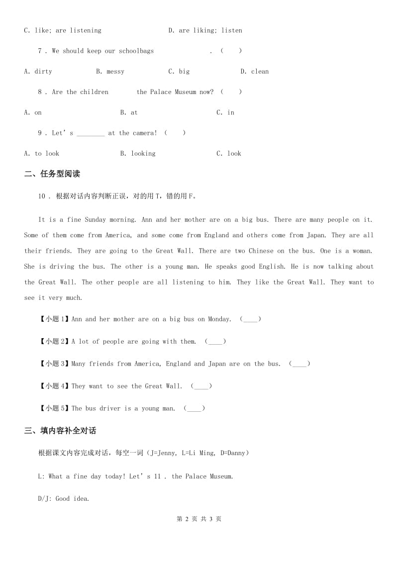 黑龙江省2019年英语五年级下册Unit 2 Lesson 9 The Palace Museum 练习卷A卷_第2页