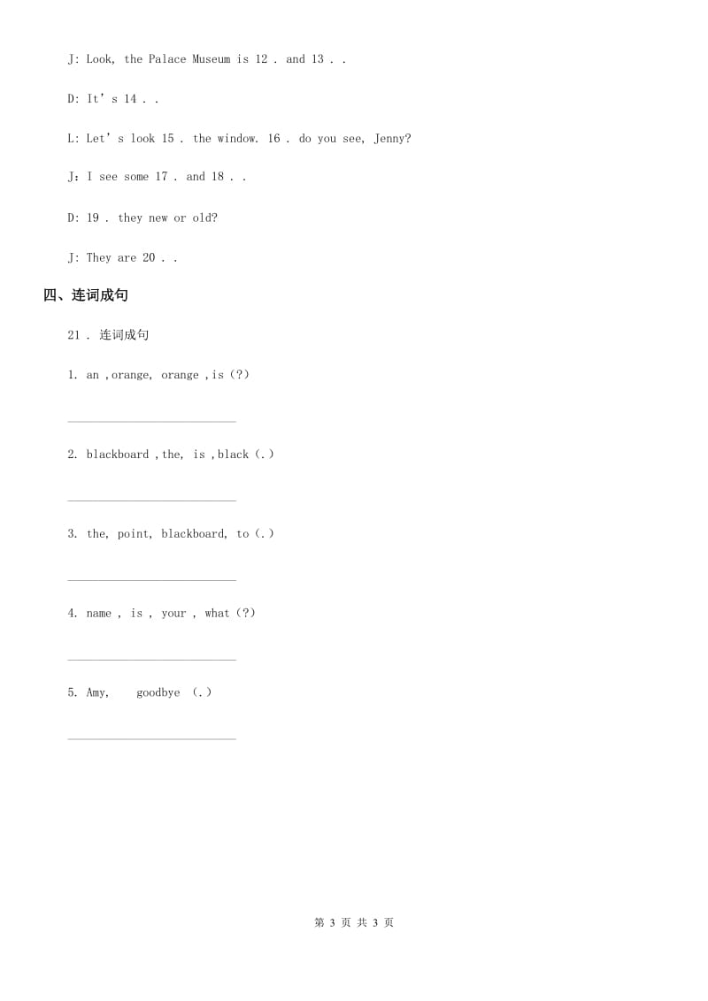 黑龙江省2019年英语五年级下册Unit 2 Lesson 9 The Palace Museum 练习卷A卷_第3页