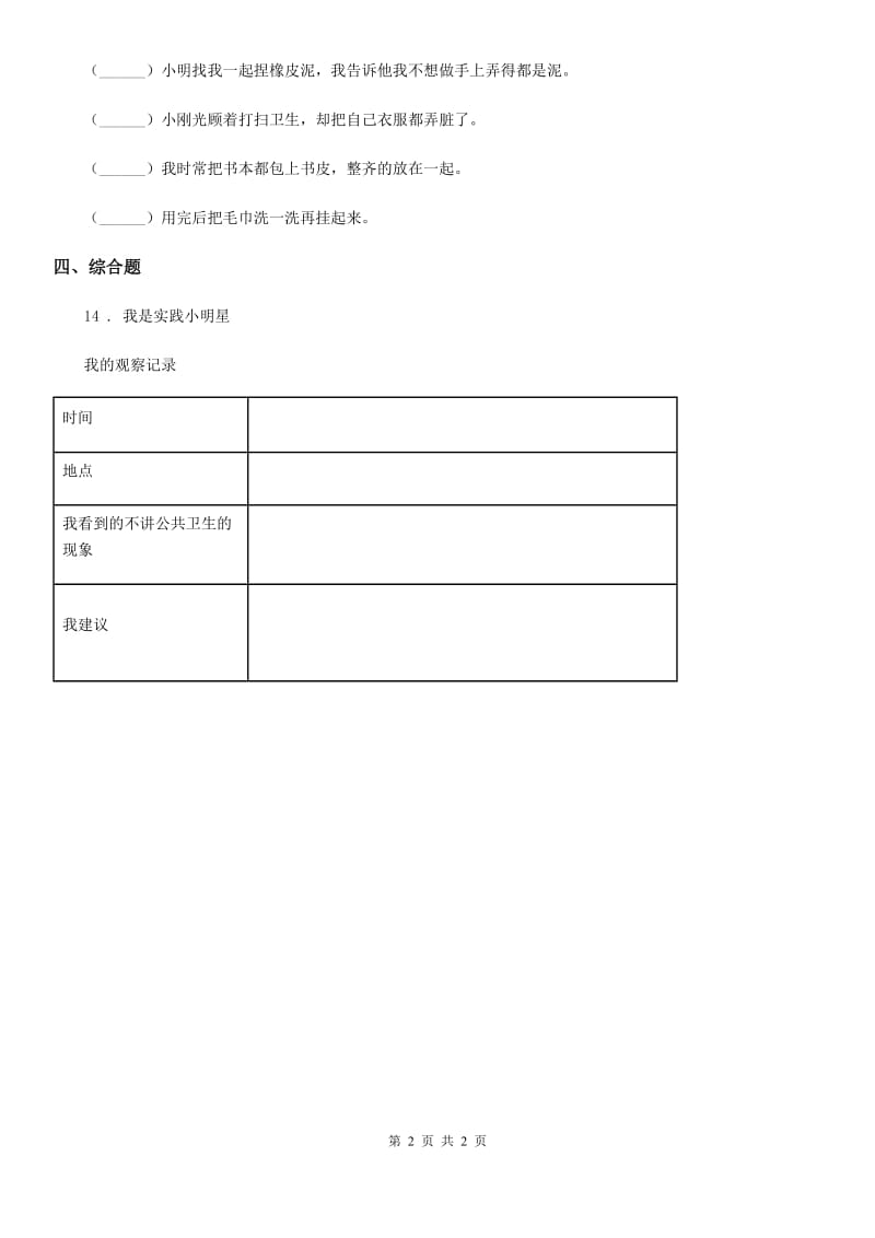 2020版一年级下册期中测试道德与法治试卷a卷D卷_第2页