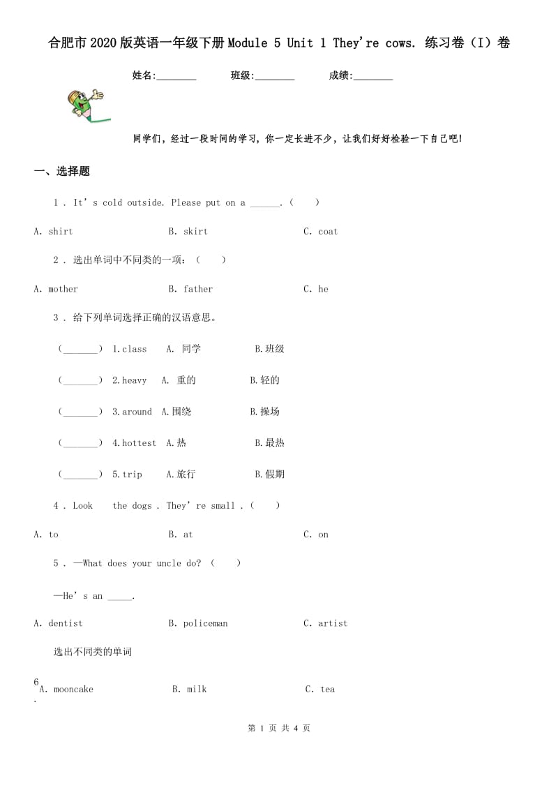 合肥市2020版英语一年级下册Module 5 Unit 1 They're cows. 练习卷（I）卷_第1页