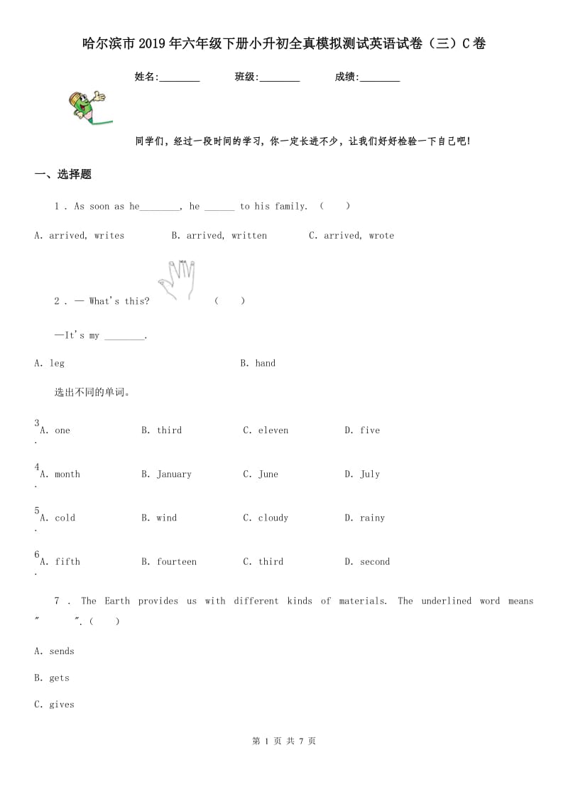 哈尔滨市2019年六年级下册小升初全真模拟测试英语试卷（三）C卷_第1页