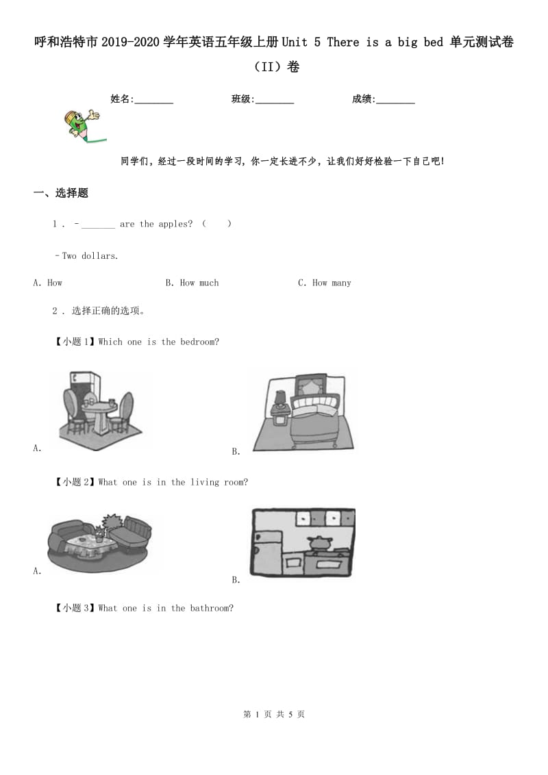 呼和浩特市2019-2020学年英语五年级上册Unit 5 There is a big bed 单元测试卷（II）卷_第1页