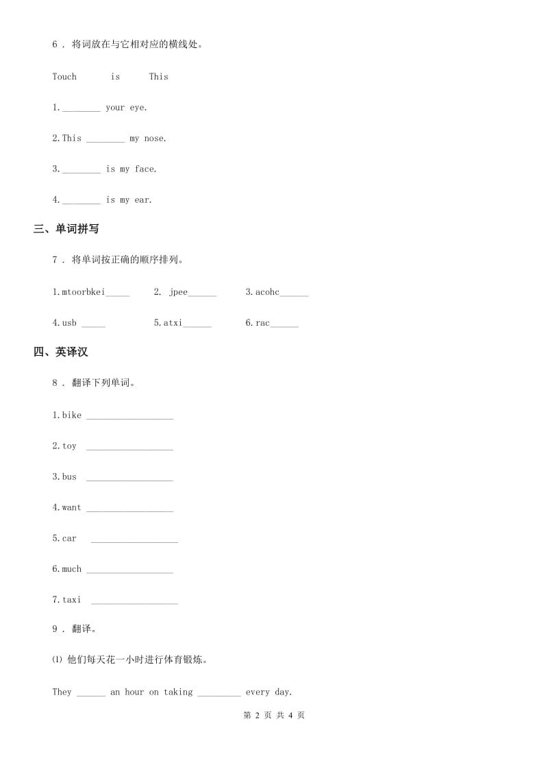 内蒙古自治区2019年英语五年级下册 Unit 2 Can I help you Lesson 10 练习卷 （1）B卷_第2页