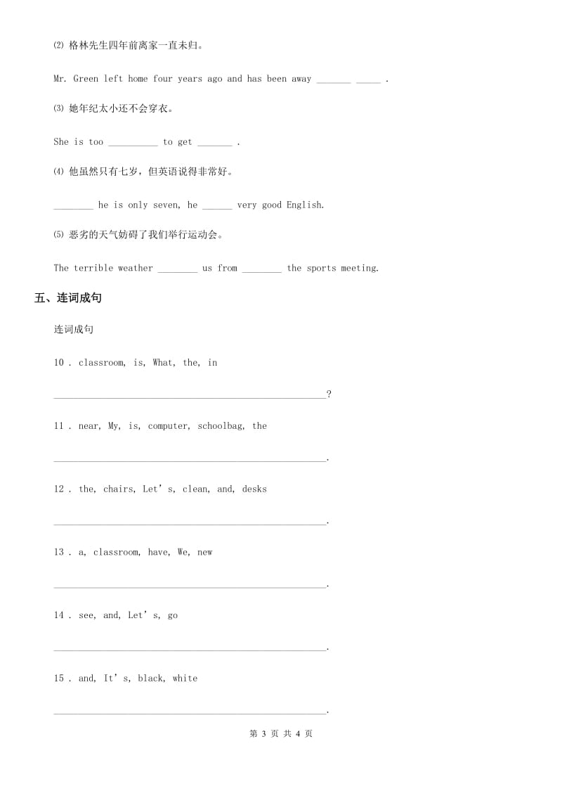 内蒙古自治区2019年英语五年级下册 Unit 2 Can I help you Lesson 10 练习卷 （1）B卷_第3页