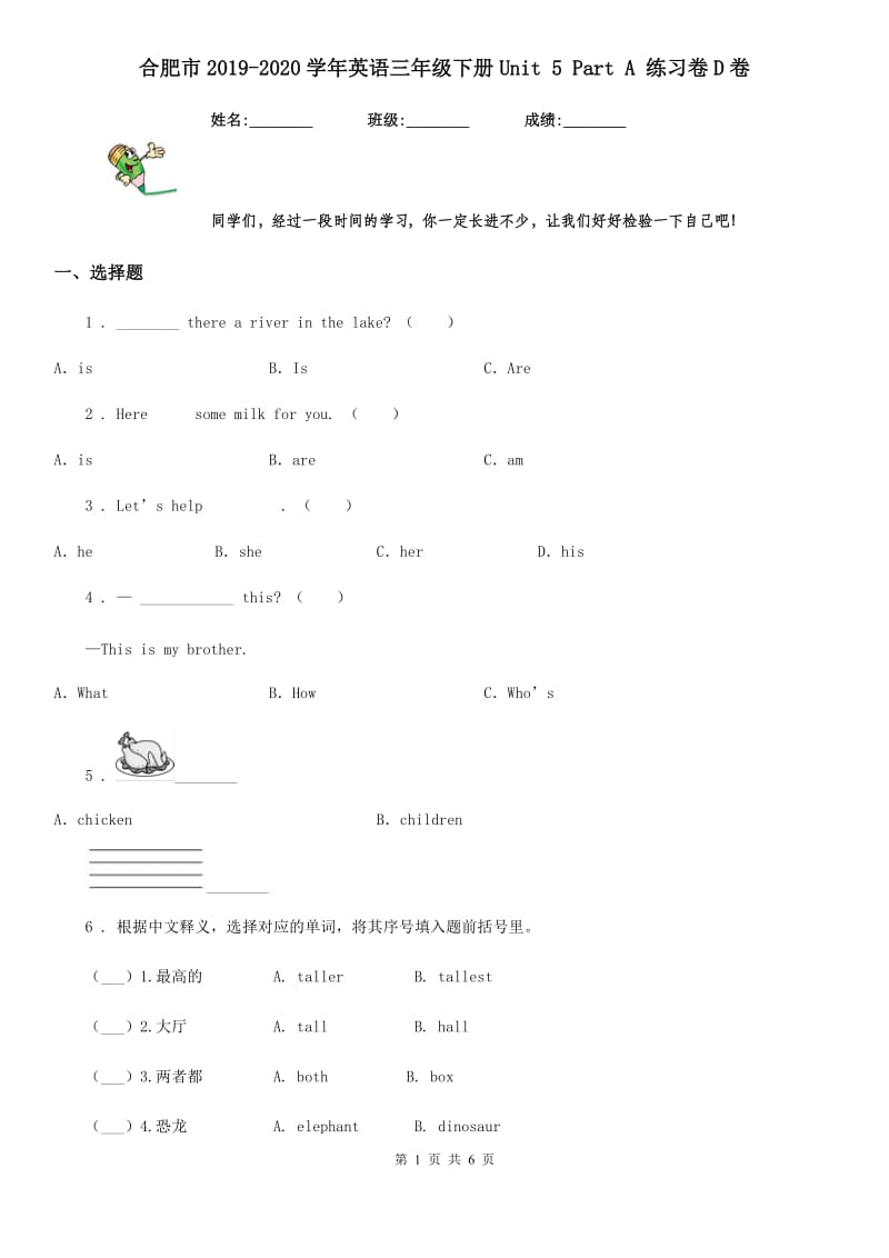 合肥市2019-2020学年英语三年级下册Unit 5 Part A 练习卷D卷_第1页