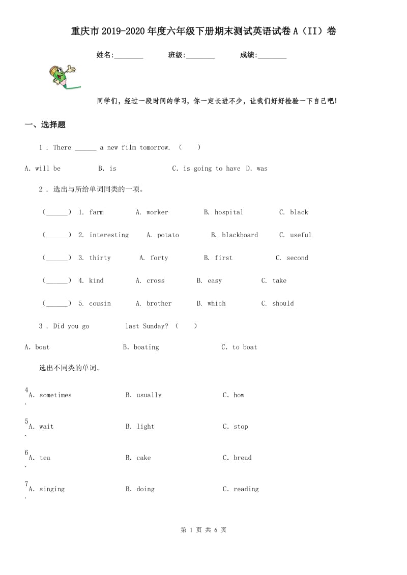 重庆市2019-2020年度六年级下册期末测试英语试卷A（II）卷_第1页